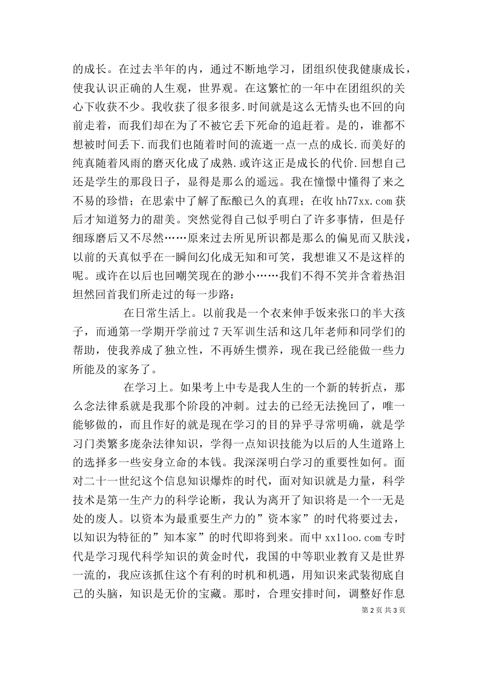 中专生个人小结（四）_第2页