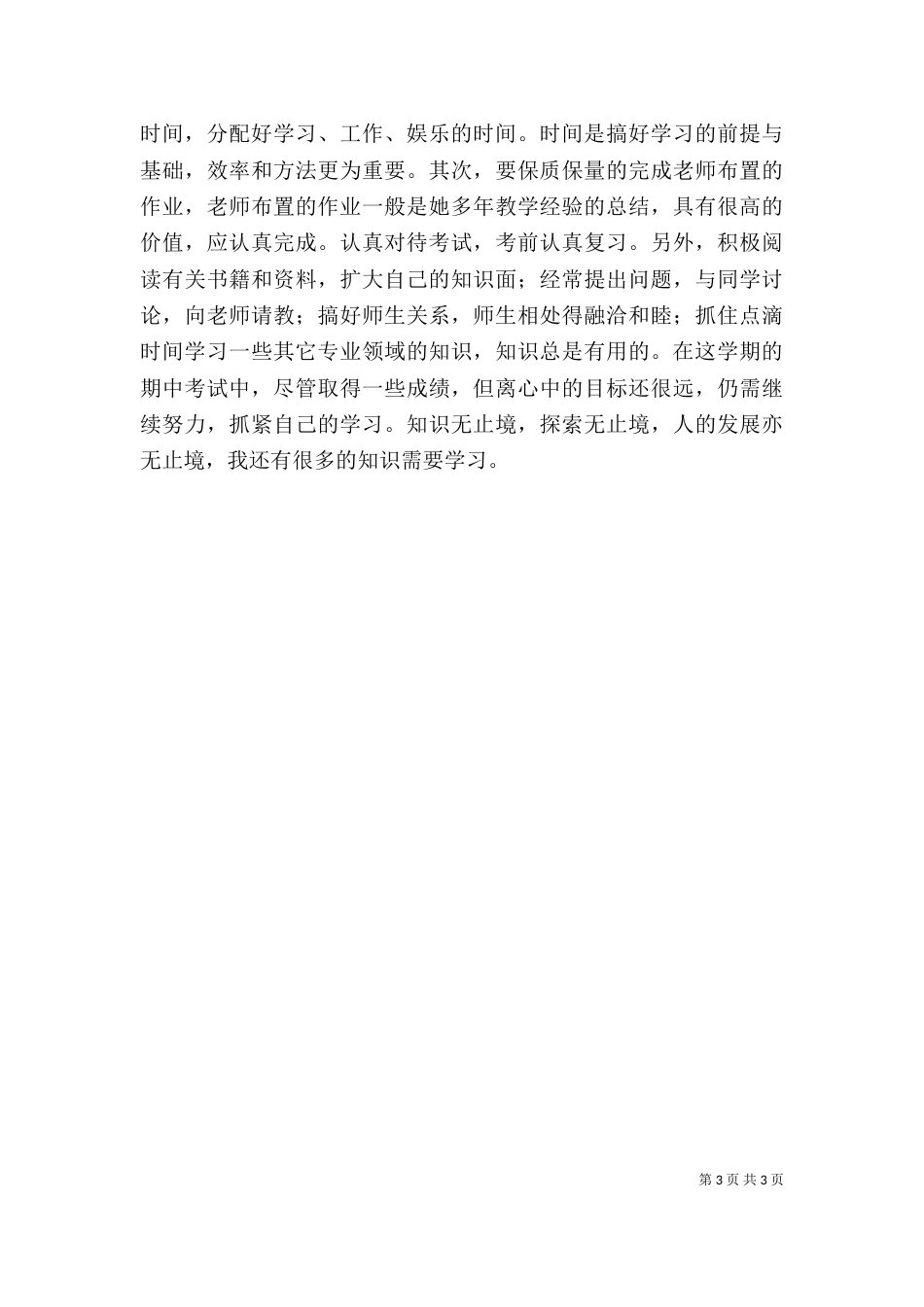 中专生个人小结（四）_第3页
