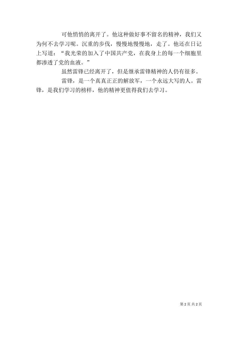 观胜利之盾有感（一）_第2页