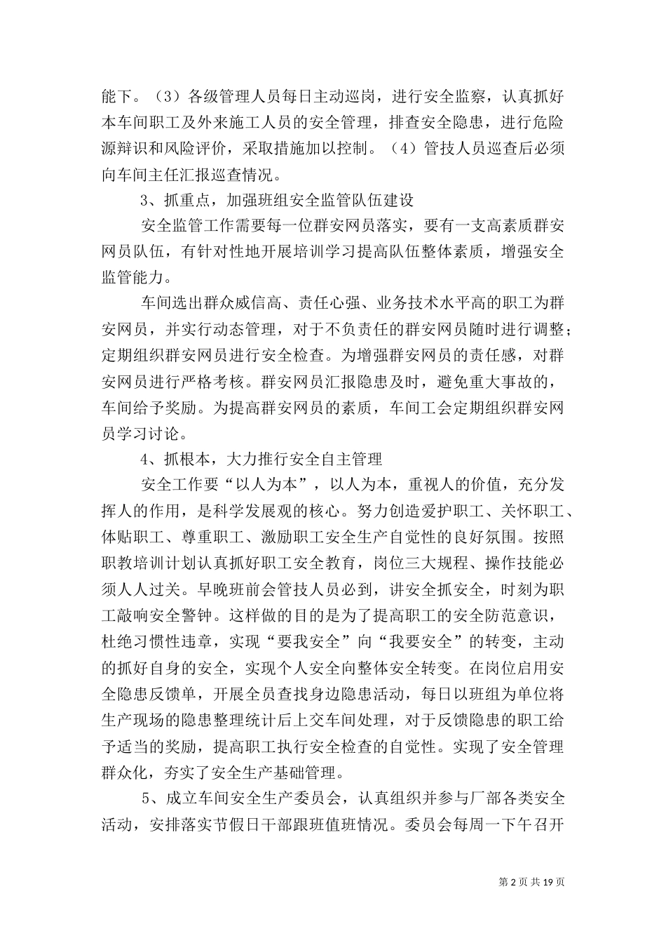 安全生产管理座谈会_第2页