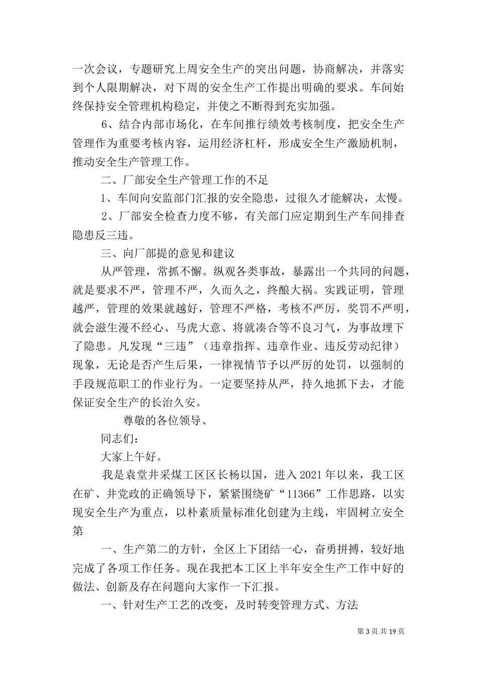 安全生产管理座谈会_第3页