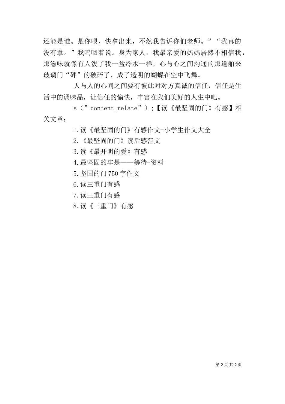 读《最坚固的门》有感_第2页