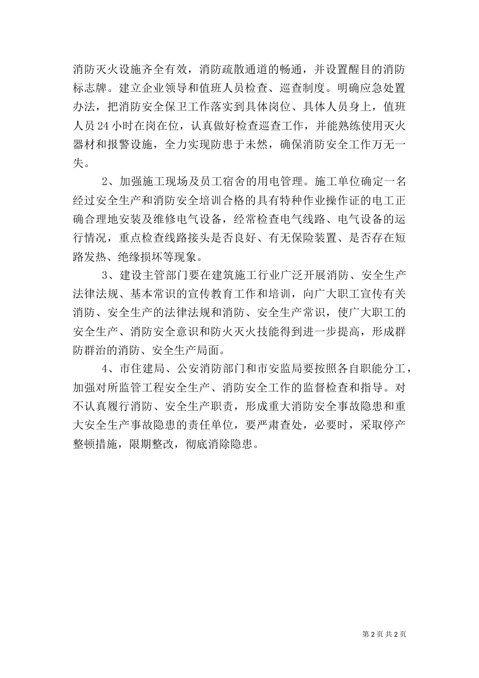安全隐患分析报告（四）_第2页