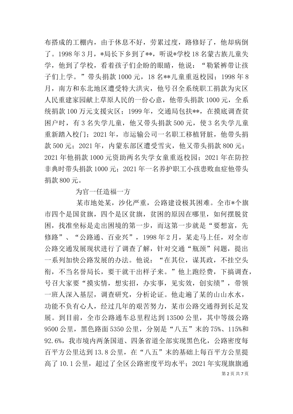 交通系统领导干部个人先进事迹材料（二）_第2页