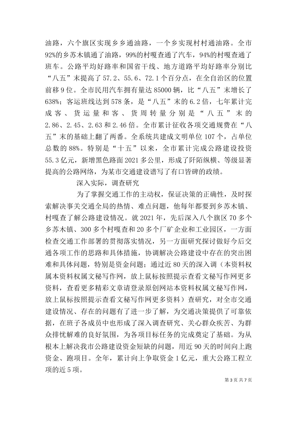 交通系统领导干部个人先进事迹材料（二）_第3页