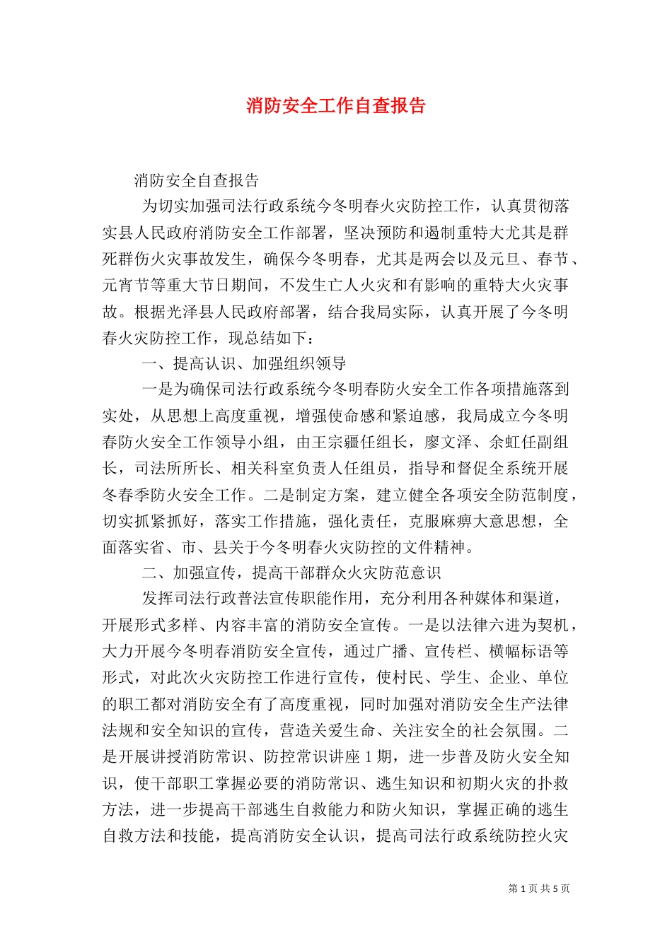 消防安全工作自查报告_第1页