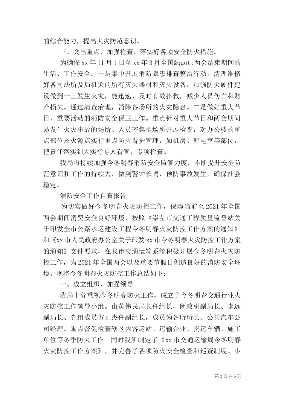 消防安全工作自查报告_第2页