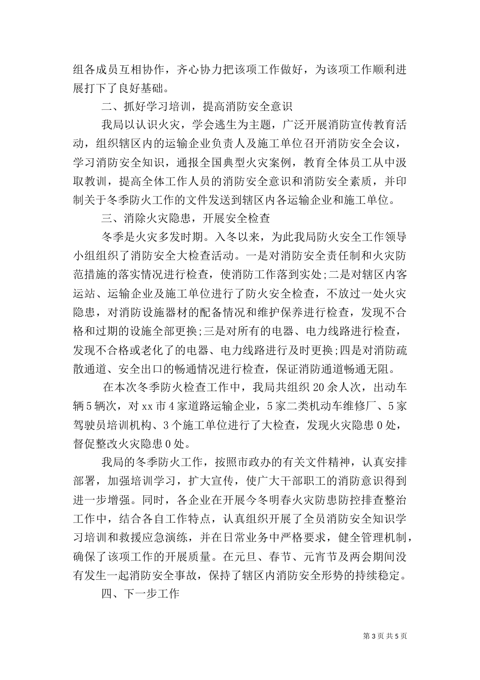 消防安全工作自查报告_第3页