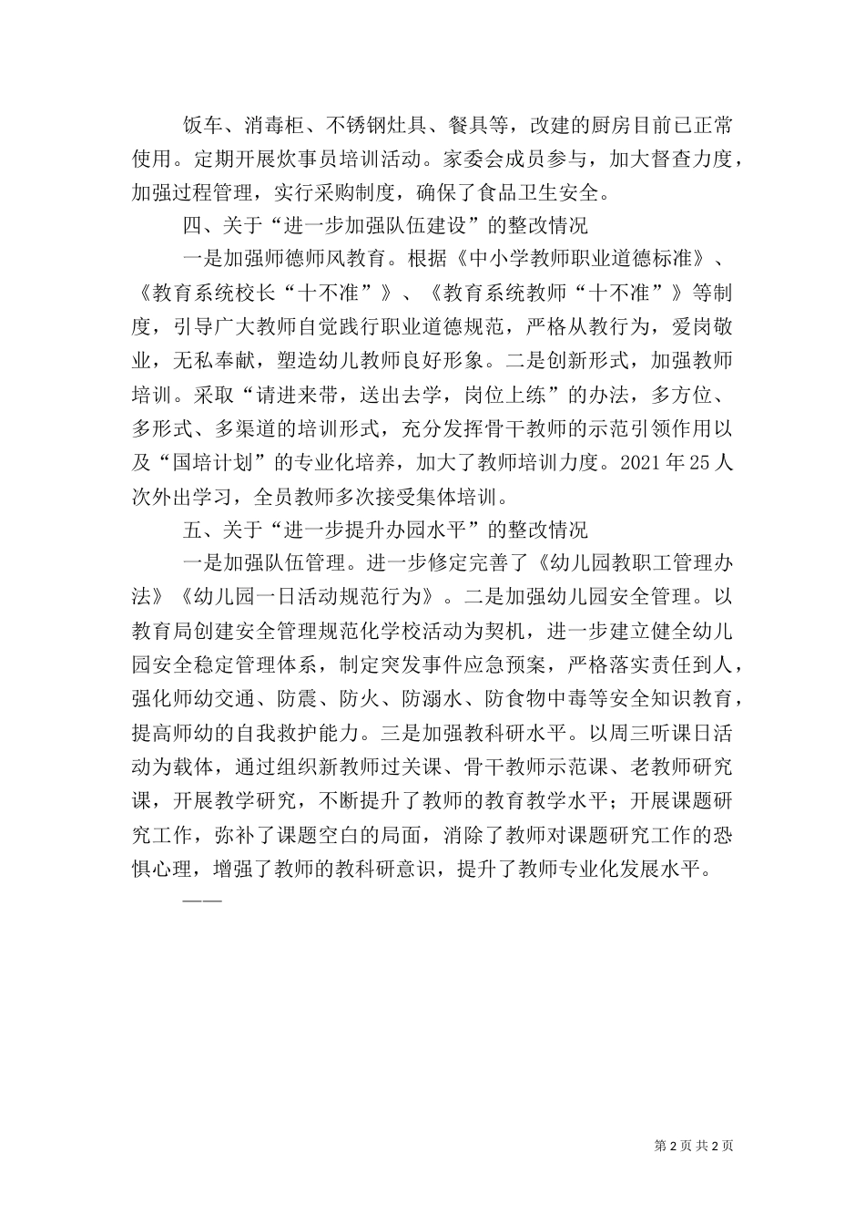整改情况专题组织生活会汇报（三）_第2页
