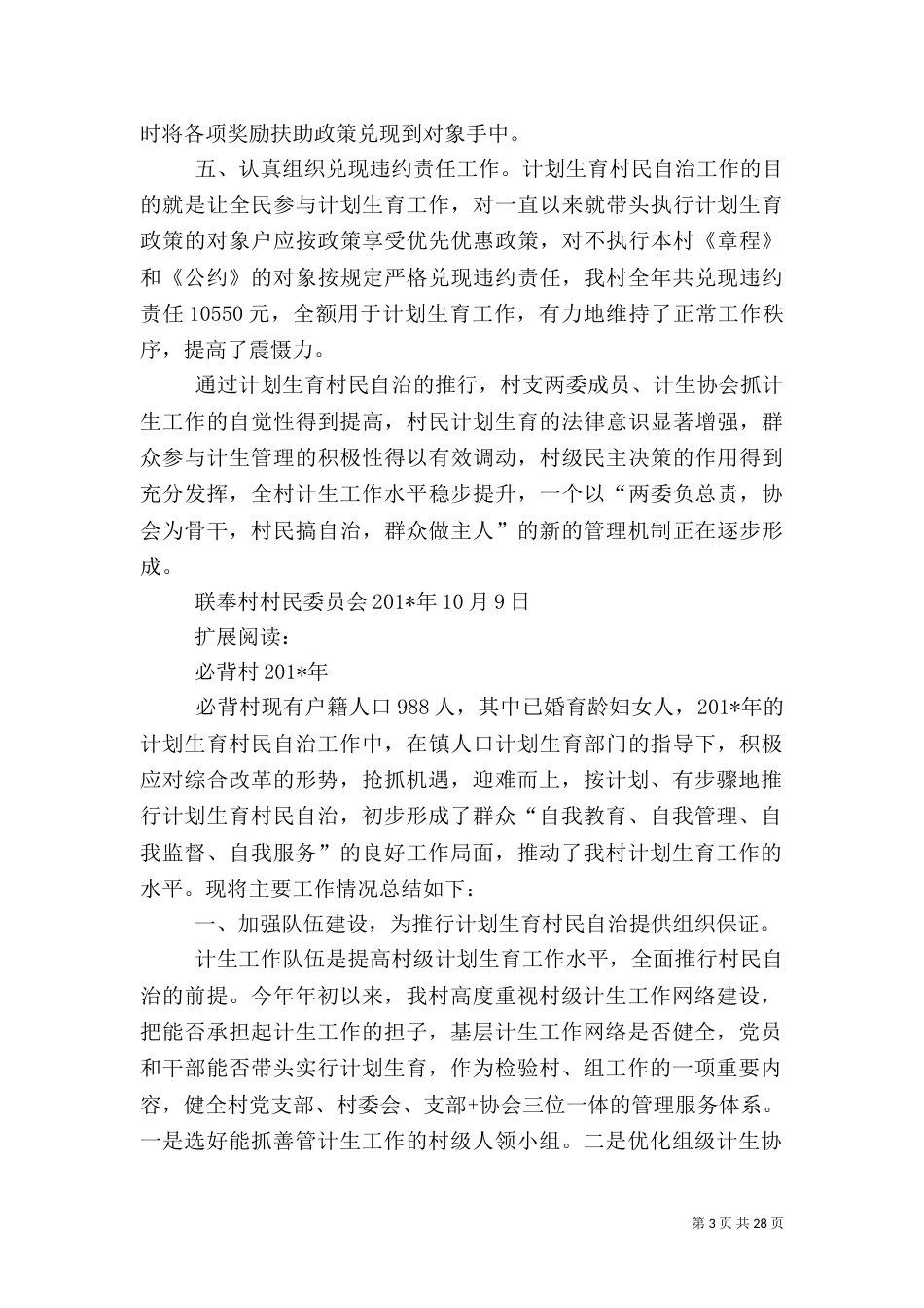 计划生育村民自治工作总结（十）_第3页