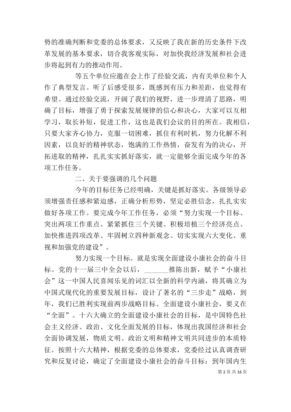 在经济工作总结表彰大会上的讲话_第2页