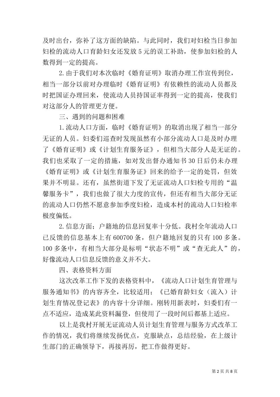 计划生育管理服务工作总结_第2页
