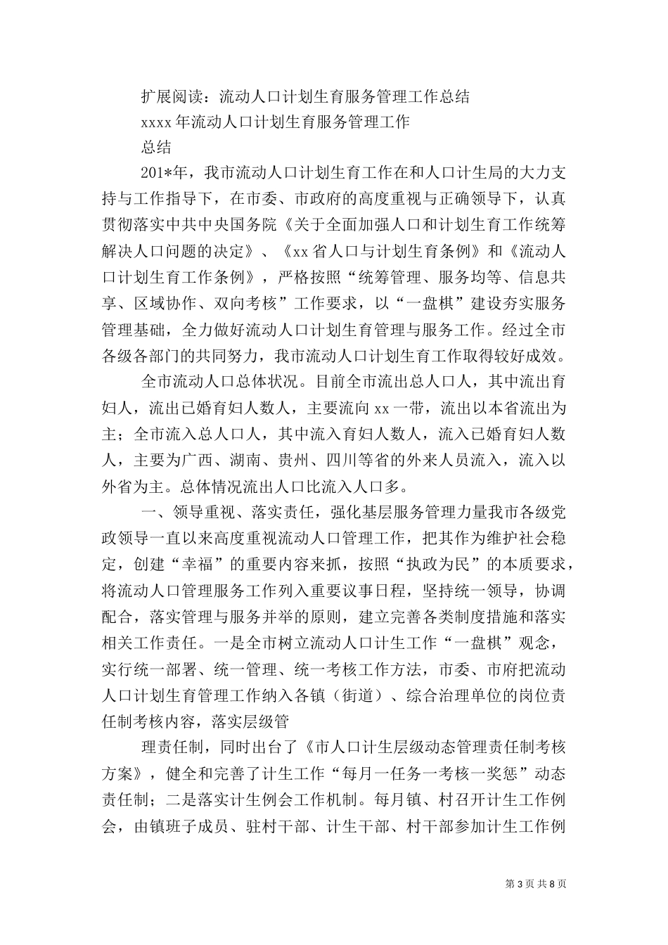 计划生育管理服务工作总结_第3页