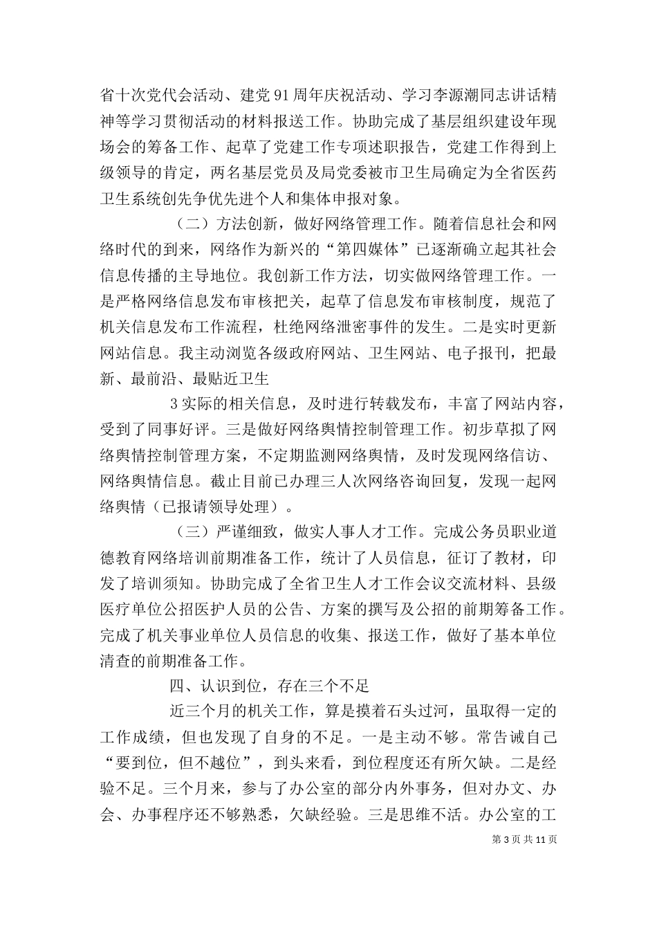 半年个人工作总结（四）_第3页