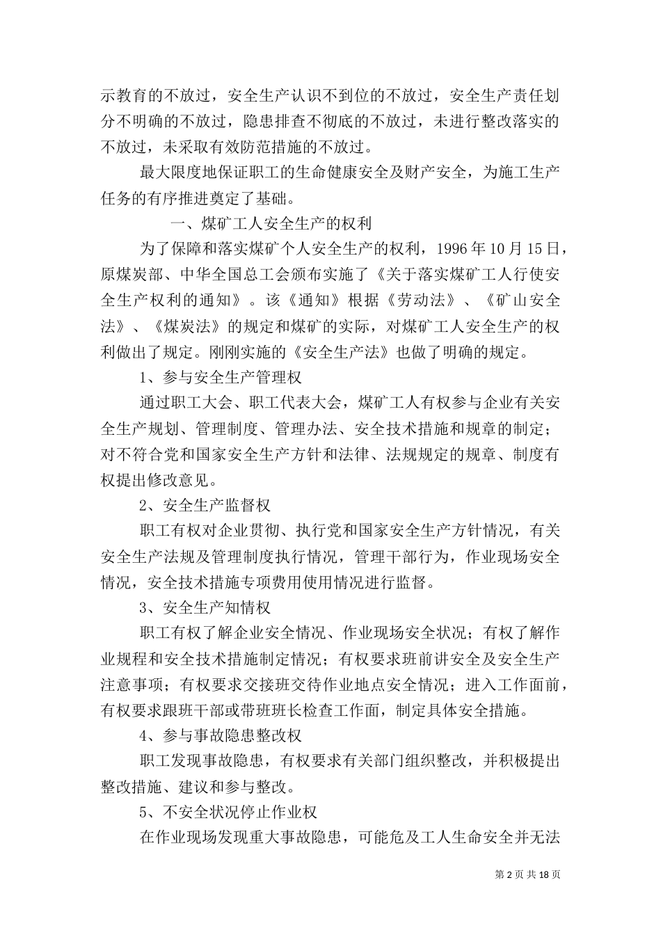 职工在安全生产方面的权利_第2页