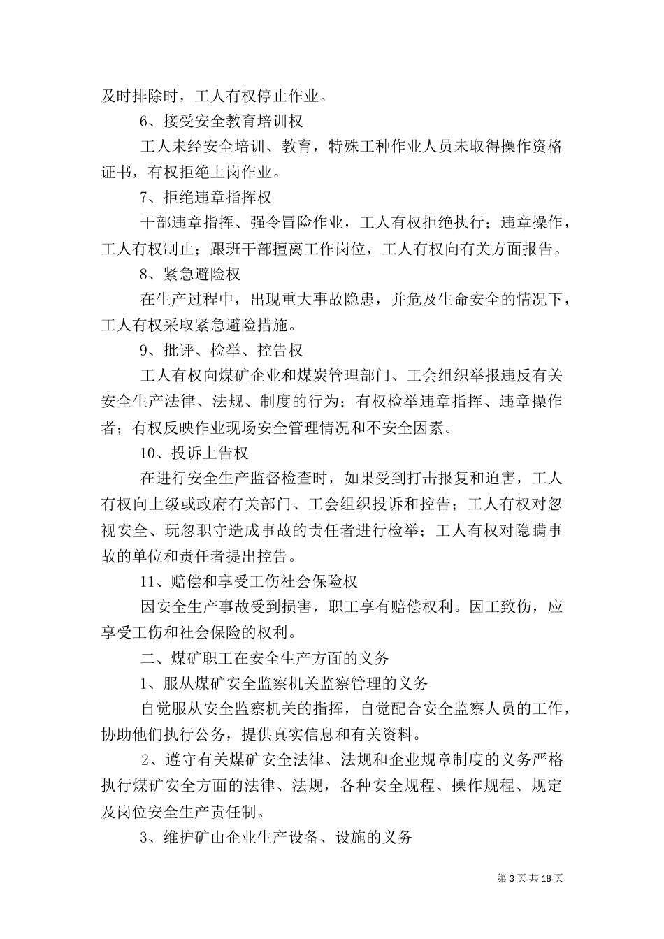 职工在安全生产方面的权利_第3页