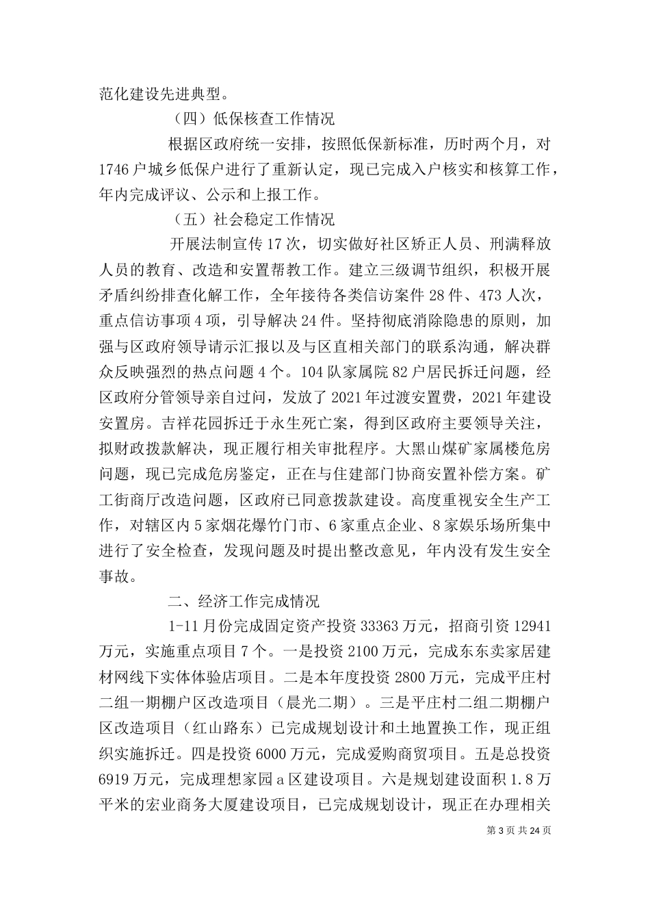 街道领导班子年度述职报告_第3页