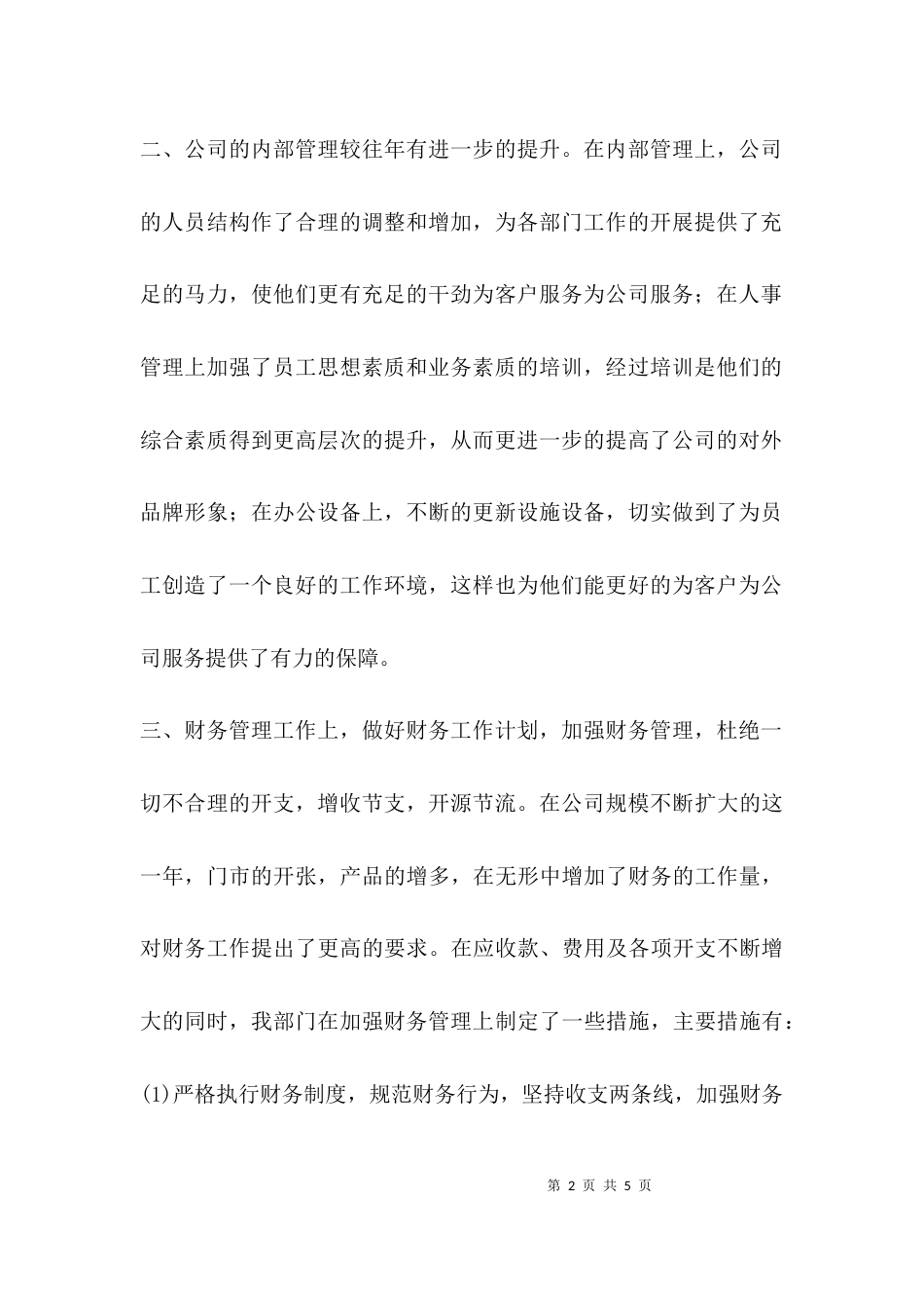 （精选）财务人员工作总结_第2页