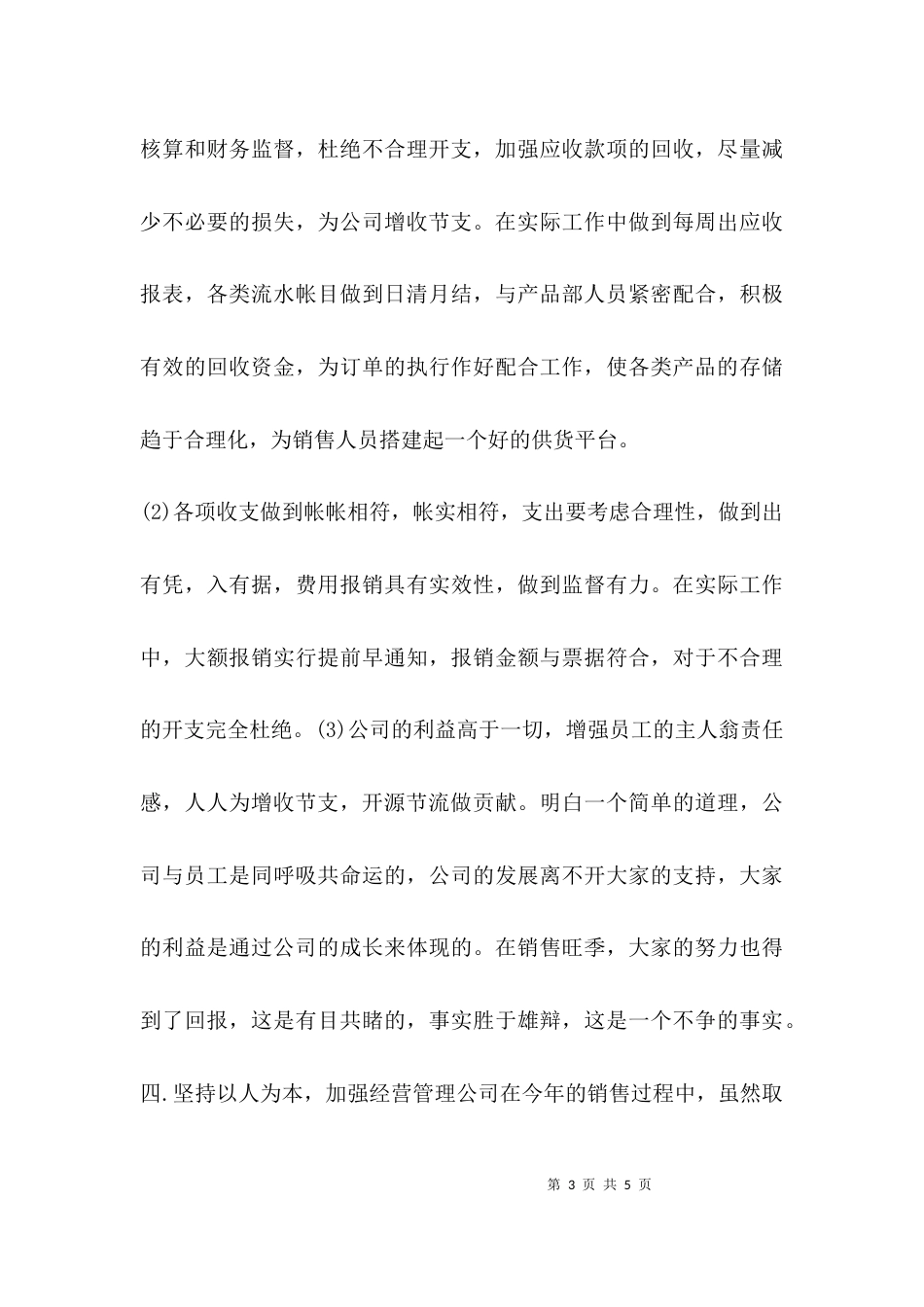（精选）财务人员工作总结_第3页