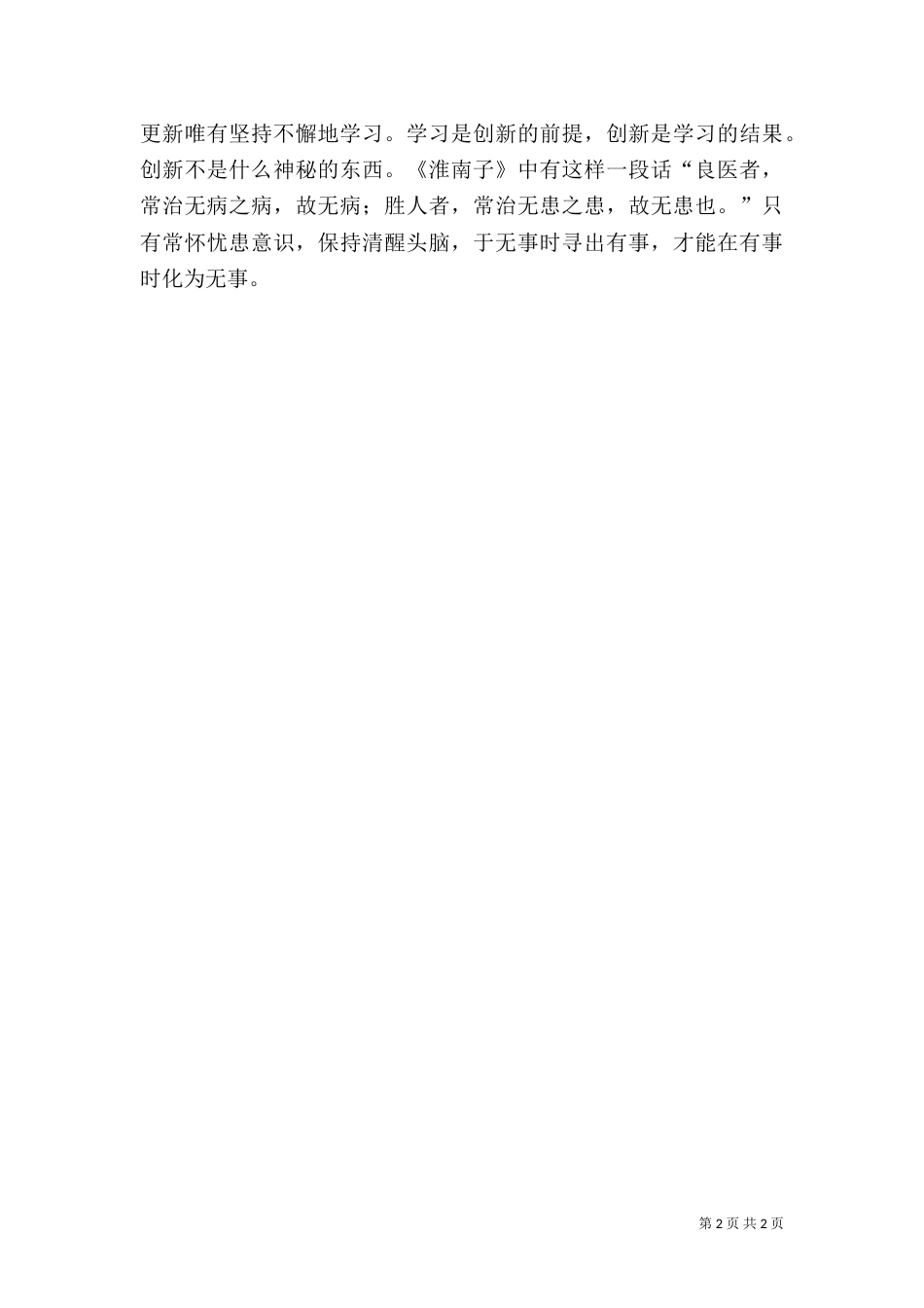 安全与发展的感悟_第2页
