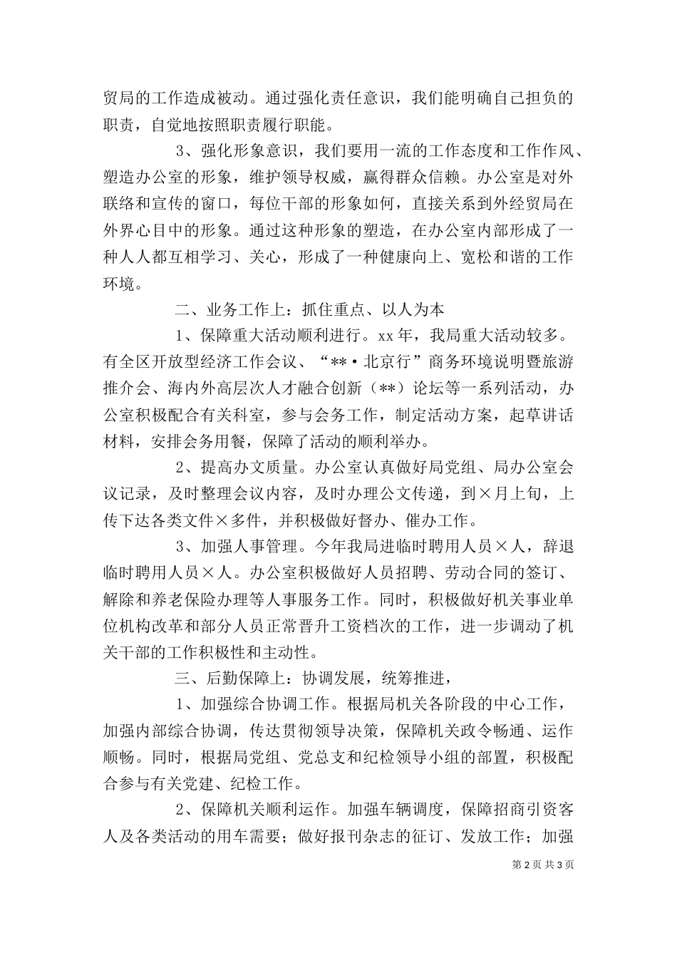 办公室主任年终述职报告范文_第2页