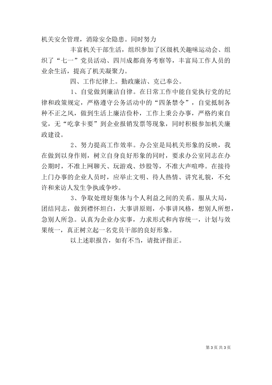 办公室主任年终述职报告范文_第3页