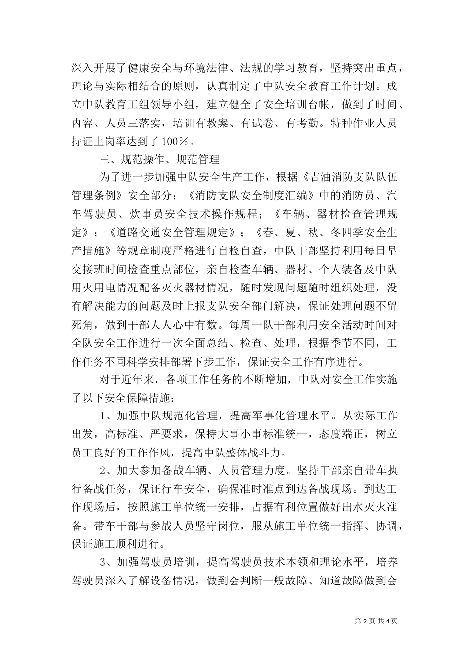 消防支队安全工作汇报材料_第2页