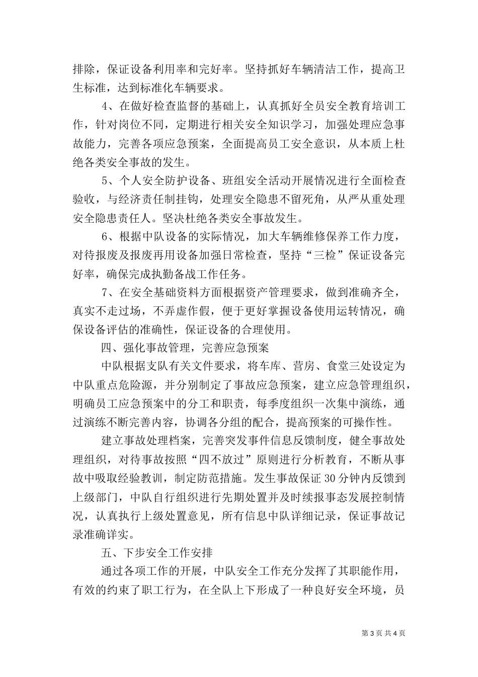 消防支队安全工作汇报材料_第3页