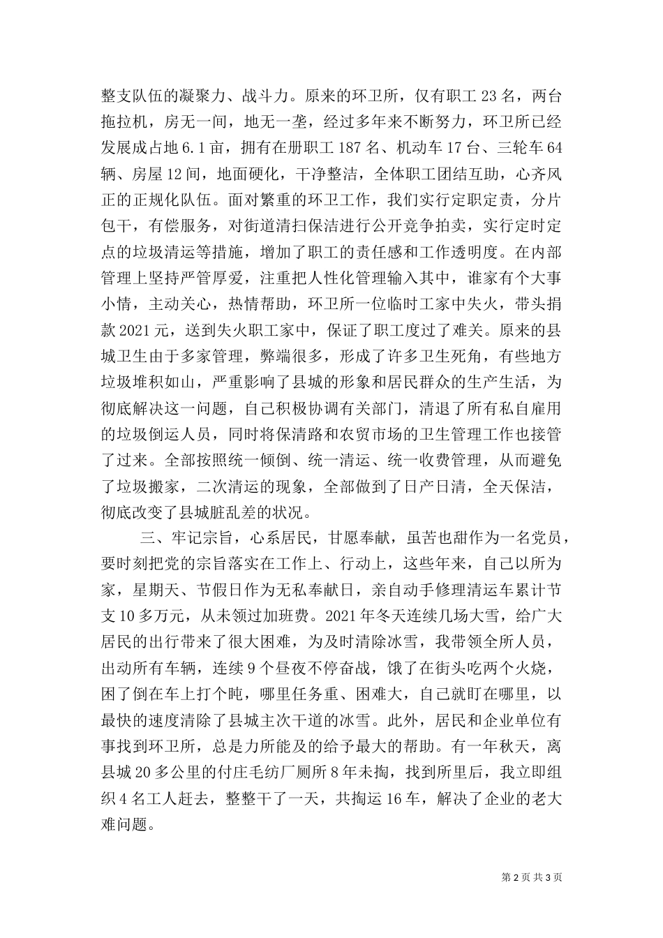 建设局环卫所所长先进事迹（三）_第2页