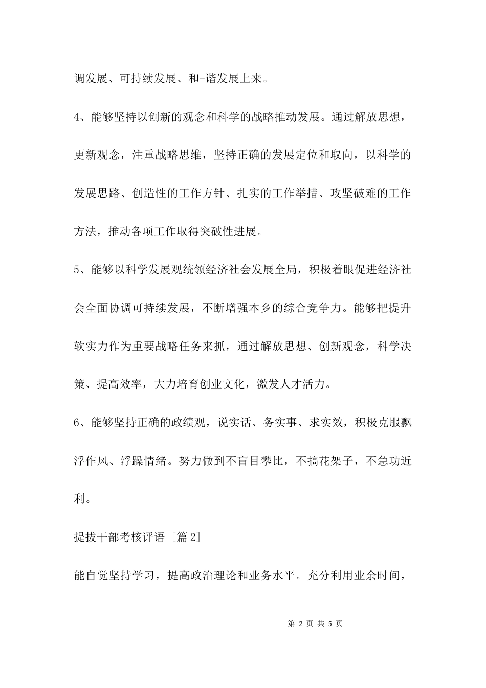 (精选)提拔干部考核评语_第2页