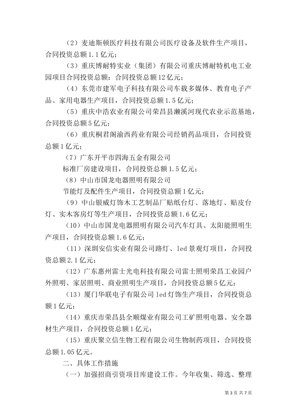 统计自查报告范文4篇_第3页