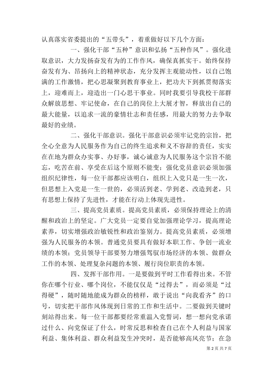 干部作风整顿个人总结（一）_第2页