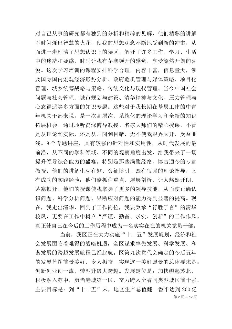 参加清华大学培干部训班学习心得_第2页