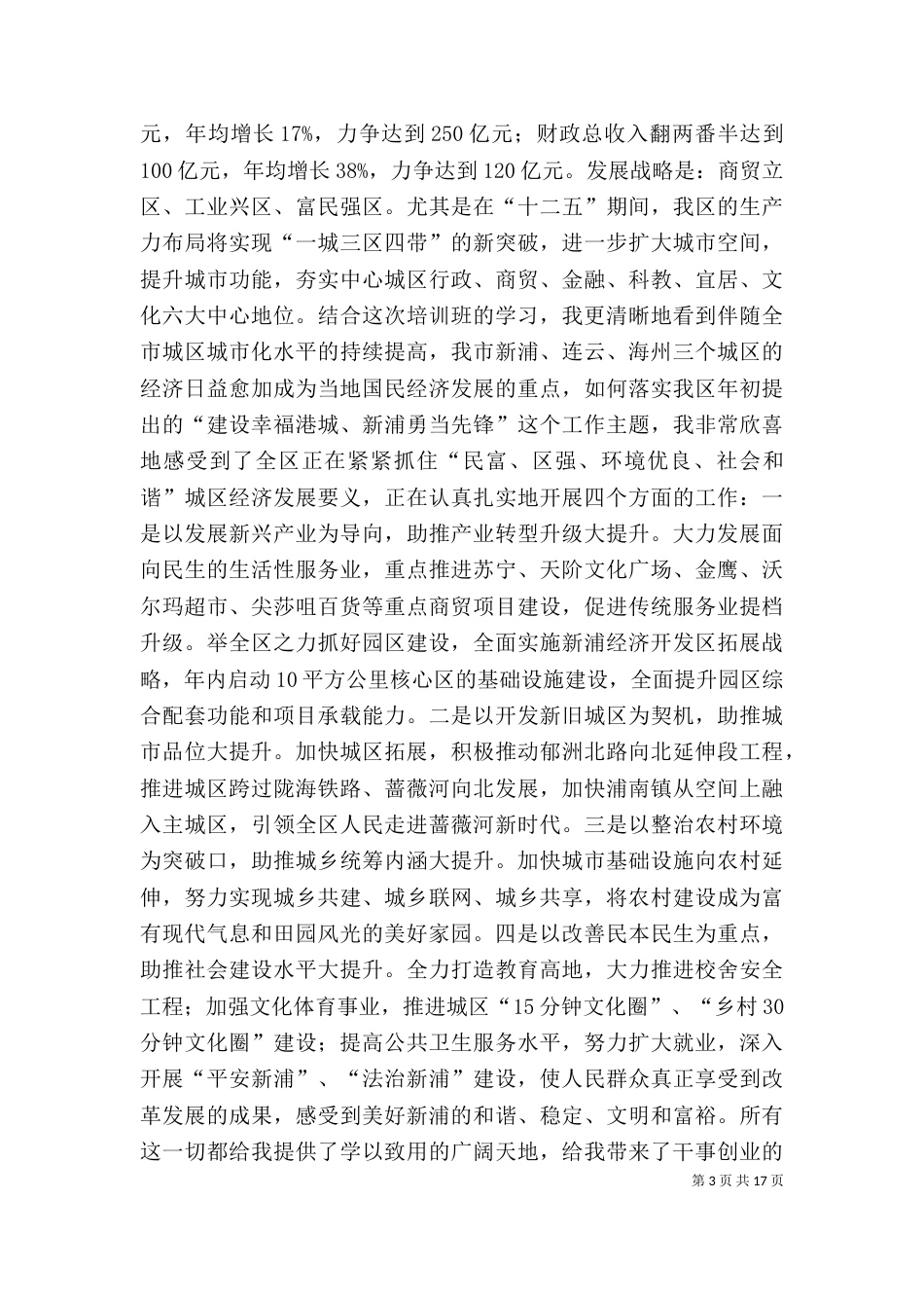 参加清华大学培干部训班学习心得_第3页