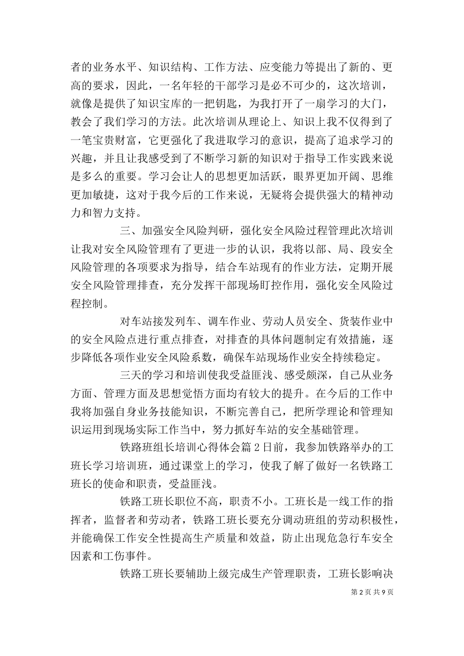 铁路培训心得感受（一）_第2页