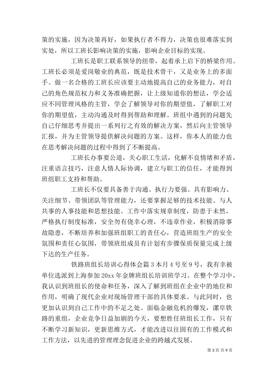 铁路培训心得感受（一）_第3页