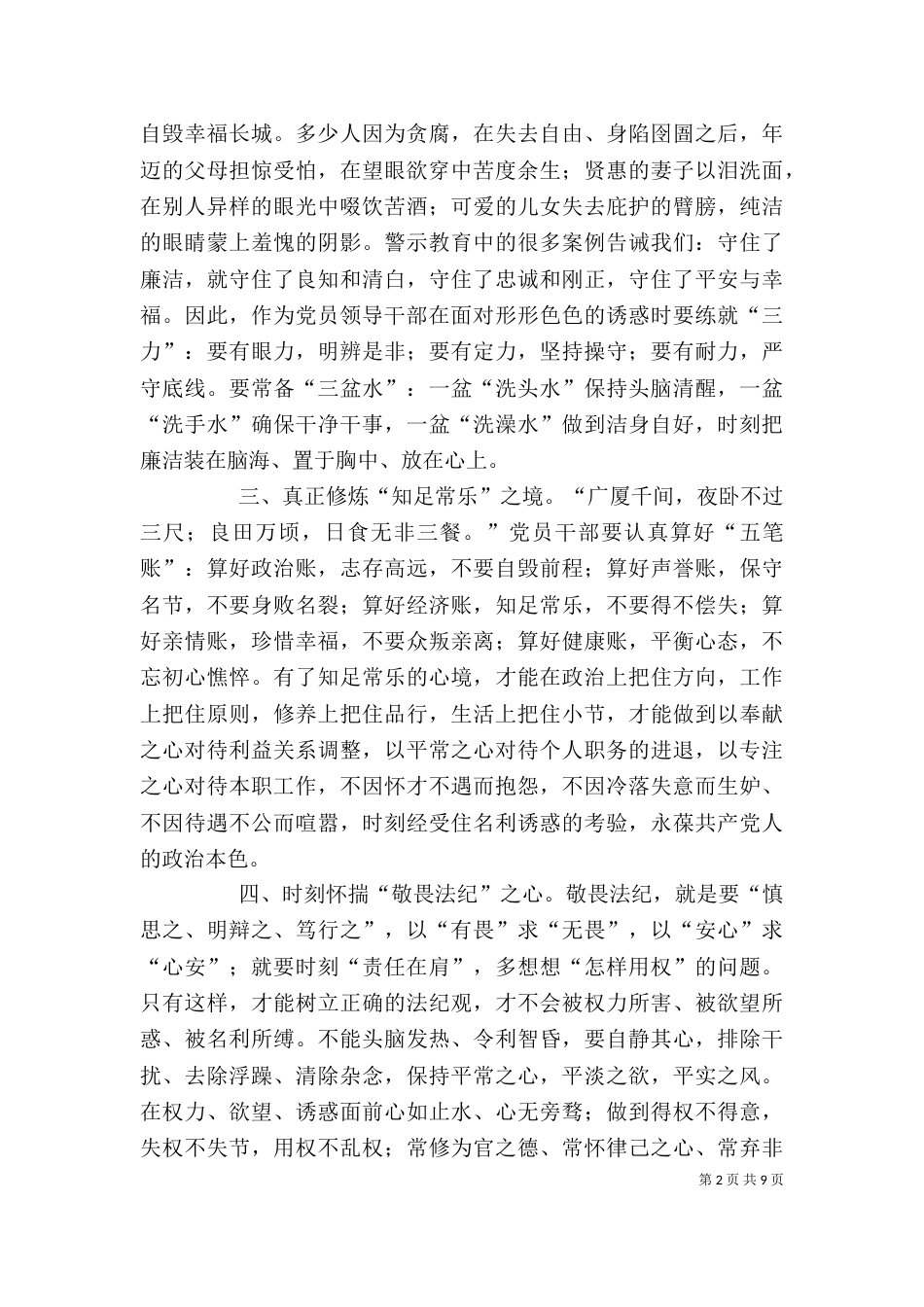 警示教育活动心得体会四篇_第2页