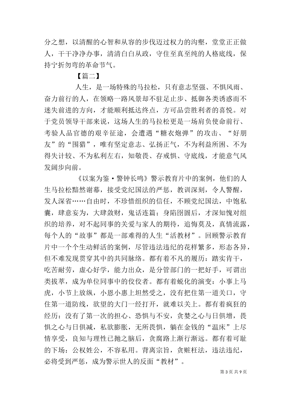 警示教育活动心得体会四篇_第3页