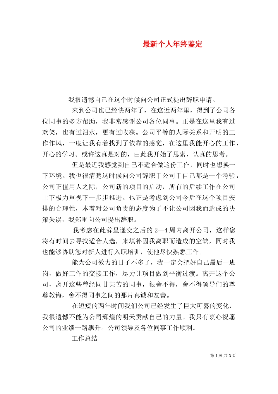 最新个人年终鉴定_第1页