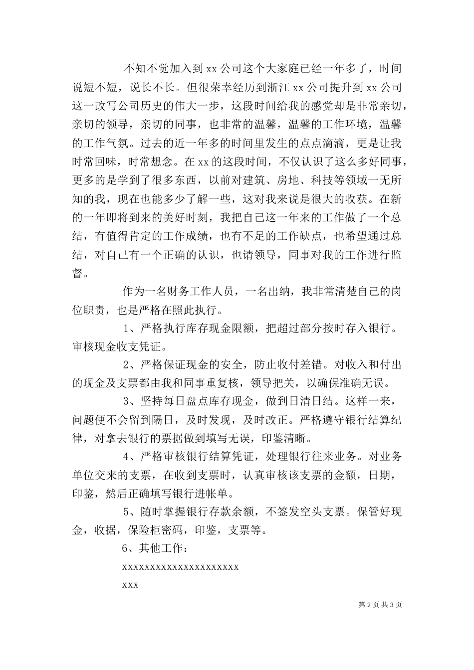 最新个人年终鉴定_第2页