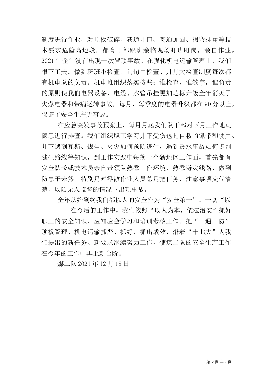 安全质量标准化（五）_第2页