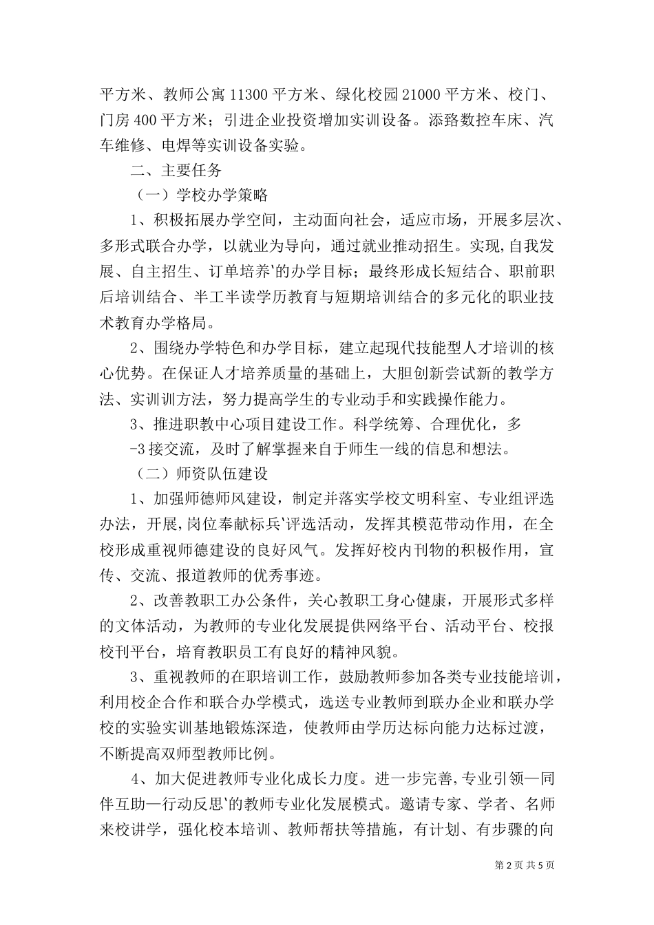 示范点创建工作方案_第2页