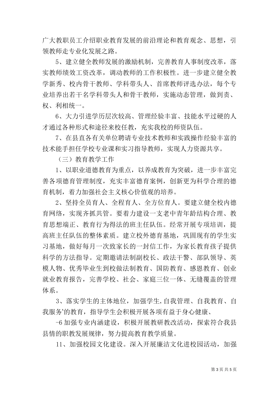 示范点创建工作方案_第3页