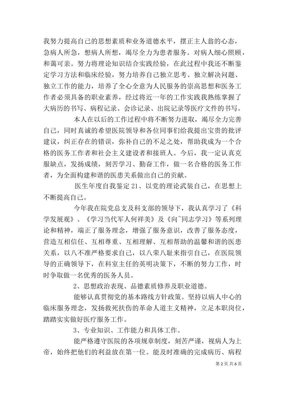 医生年度自我鉴定五篇_第2页
