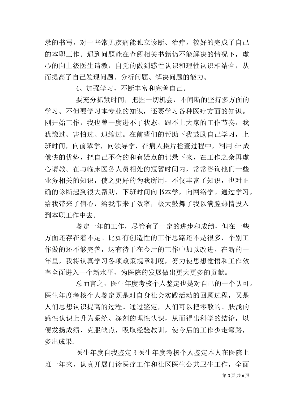 医生年度自我鉴定五篇_第3页