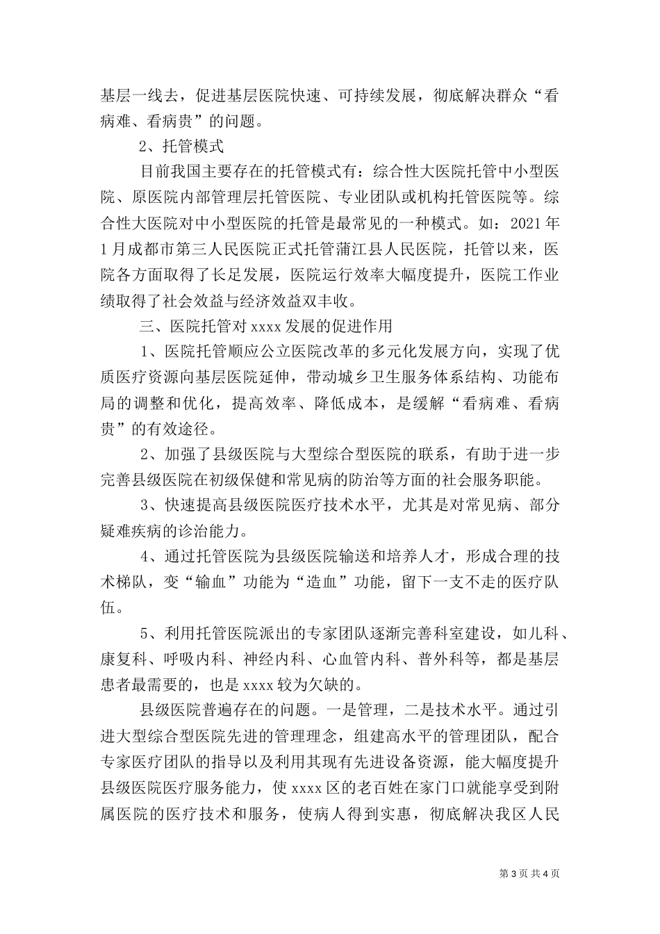 医院血库管理系统论证报告_第3页