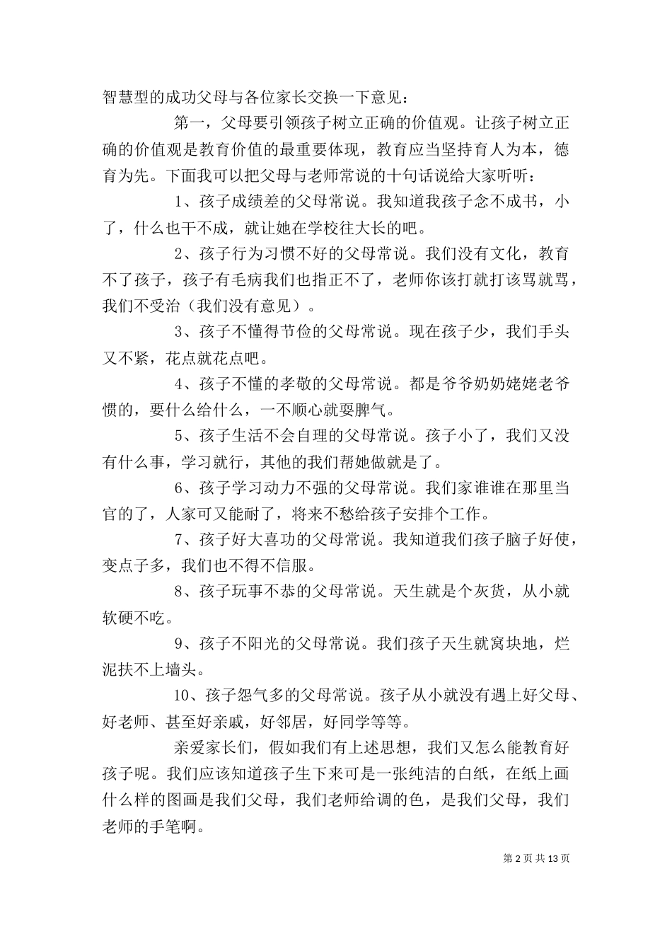 家长学校开班仪式上的讲话_第2页