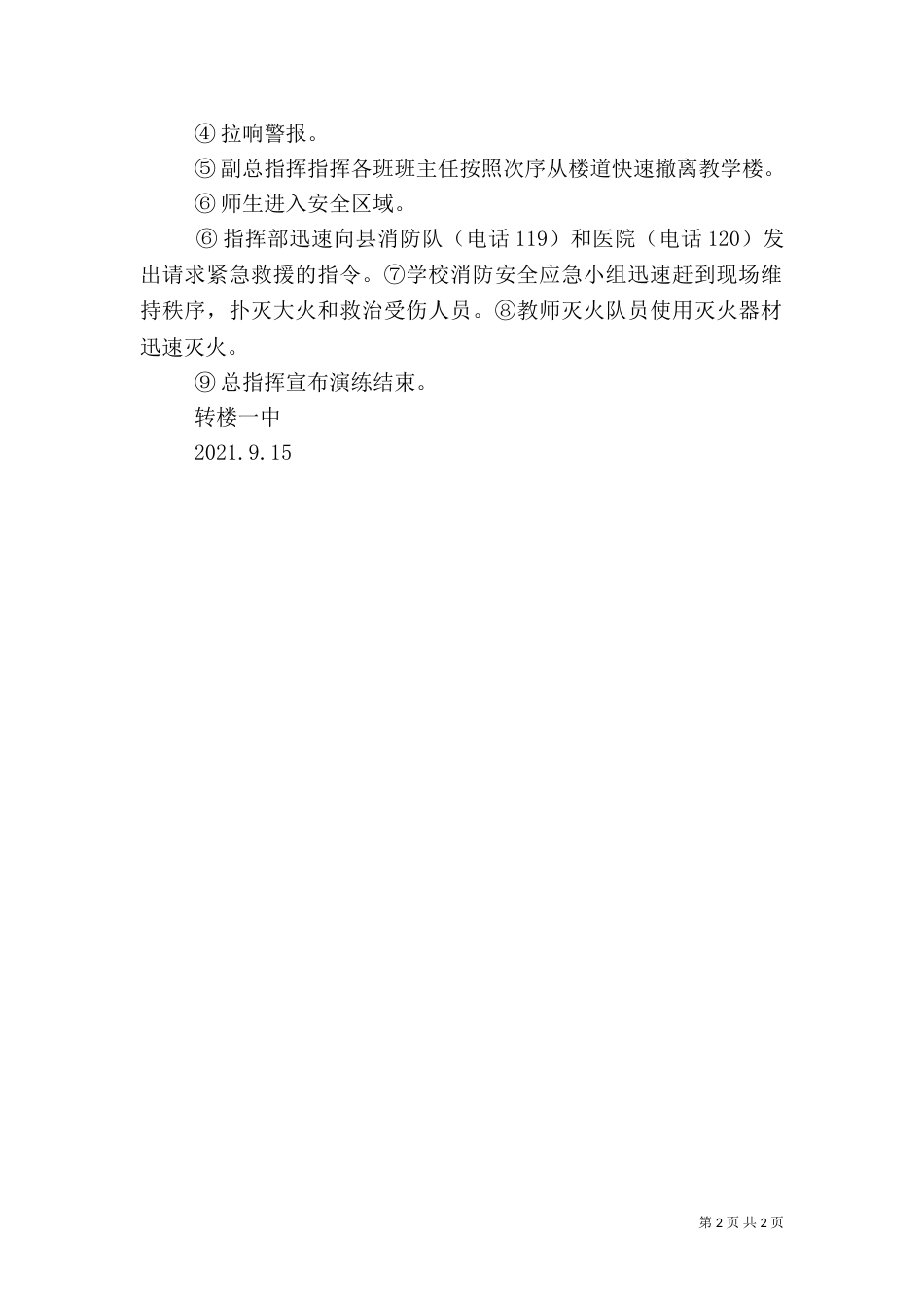 安全应急演练记录（二）_第2页
