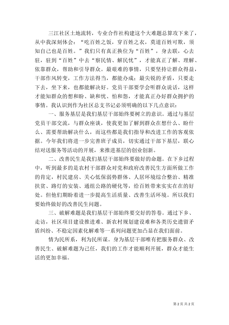 学习脱贫攻坚心得体会（二）_第2页