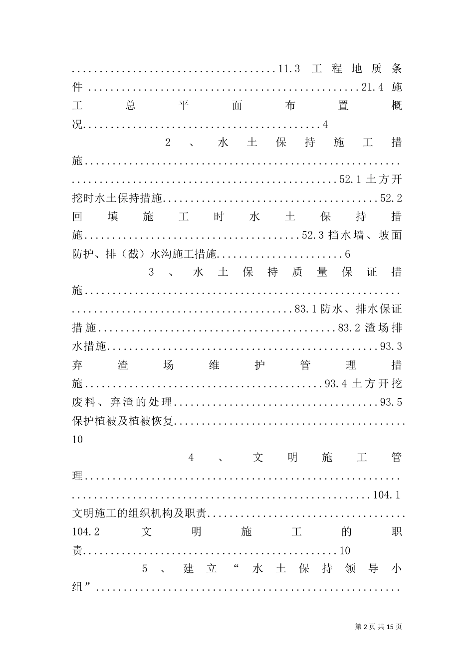 环保、水土保持措施（一）_第2页